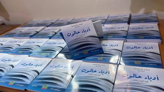 اولادتايمة : ثانوية عبد الله الشفشاوني توقع المجموعة القصصية ‘ أدباء حالمون ‘ و تصنع الحدث