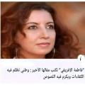 وطني تظلم فيه الكفاءات ، ويكرم فيه اللصوص /  الإعلامية فاطمة الافريقي