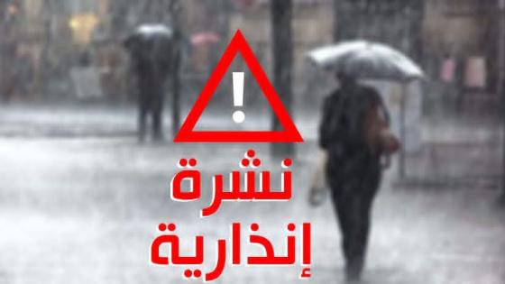 تعليق الدراسة بإقليم تارودانت يوم غذ السبت بسبب التقلبات الجوية