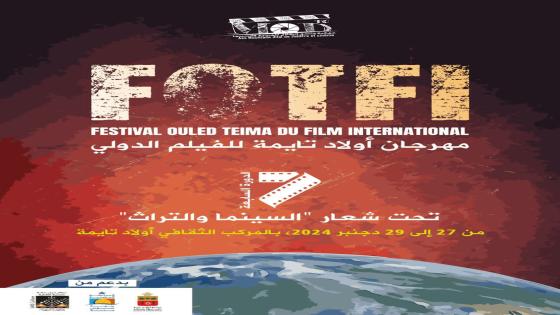أولادتايمة..تحتضن الدورة السابعة لمهرجان أولاد تايمة الدولي للفيلم في الفترة الممتدة من27 إلى 29 دجنبر 2024