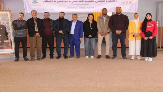 ثانوية هوارة التأهيلية تنظم الملتقى المحلي للتوجيه المدرسي والمهني،تحت شعار ” التوجيه بوصلتك نحو المستقبل”