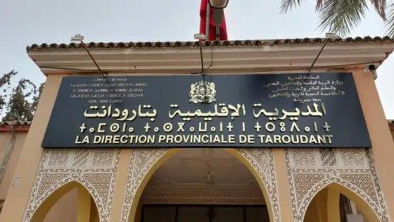 19149مترشحة ومترشحا سيجتازون إمتحانات البكالوريا برسم دورة 2025 بمديرية تارودانت
