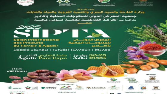 أكادير تحتضن النسخة الحادية عشرة من المعرض الدولي للمنتوجات المحلية SIPTA 2025