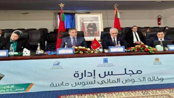 وزير التجهيز و الماء يترأس أشغال المجلس الإداري لوكالة الحوض المائي لسوس ماسة 