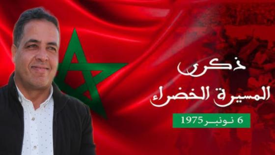 رئيس جماعة لمهادي يهنئ صاحب جلالة الملك محمد السادس نصره الله بمناسبة حلول الذكرى 50 لعيد المسيرة الخضراء