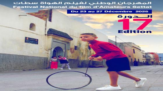 جمعية الفن السابع تنظم الدورة السابعة عشر للمهرجان الوطني لفيلم الهواة بسطات