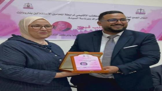 تجديد الثقة في الأستاذ عبد الهادي بودبليج كاتبا إقليميا لرابطة المحامين الاستقلاليين بتارودانت
