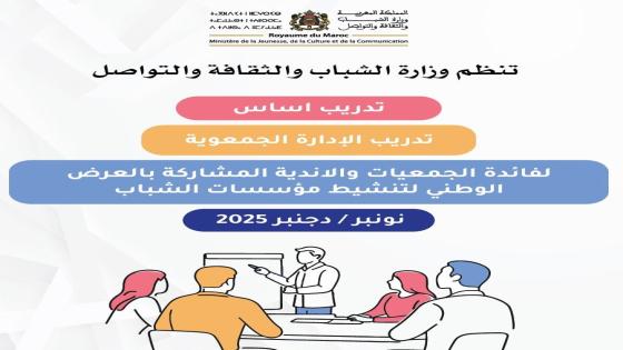 تارودانت :المديرية الإقليمية لقطاع الشباب تنظم فعاليات التدرايب الخاصة بمؤسسات الشباب