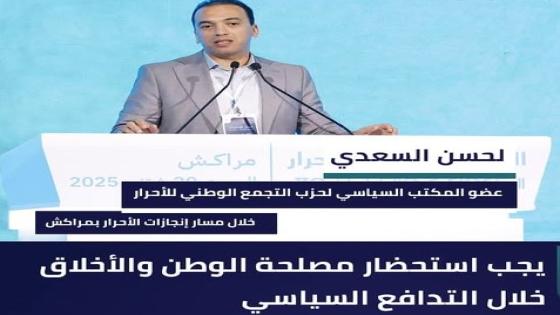 كاتب الدولة لحسن السعدي يوجه رسالة قوية  إلى خصومه السياسيين…