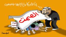 الصمت