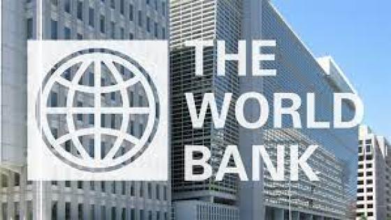البنك الدولي يتوقع ارتفاع النمو الاقتصادي إلى 2.8% في عام 2023