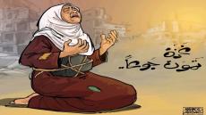 غزة تموت جوعا