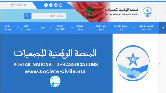 الوزارة المنتدبة لدى رئيس الحكومة المكلفة بالعلاقات مع البرلمان تطلق المنصة الوطنية للجمعيات